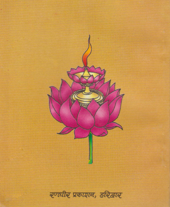 13 Kavach Collection / 13 कवच संग्रह - Retail Maharaj