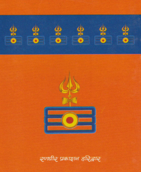 Aparajita Stotra / अपराजिता स्तोत्र - Retail Maharaj