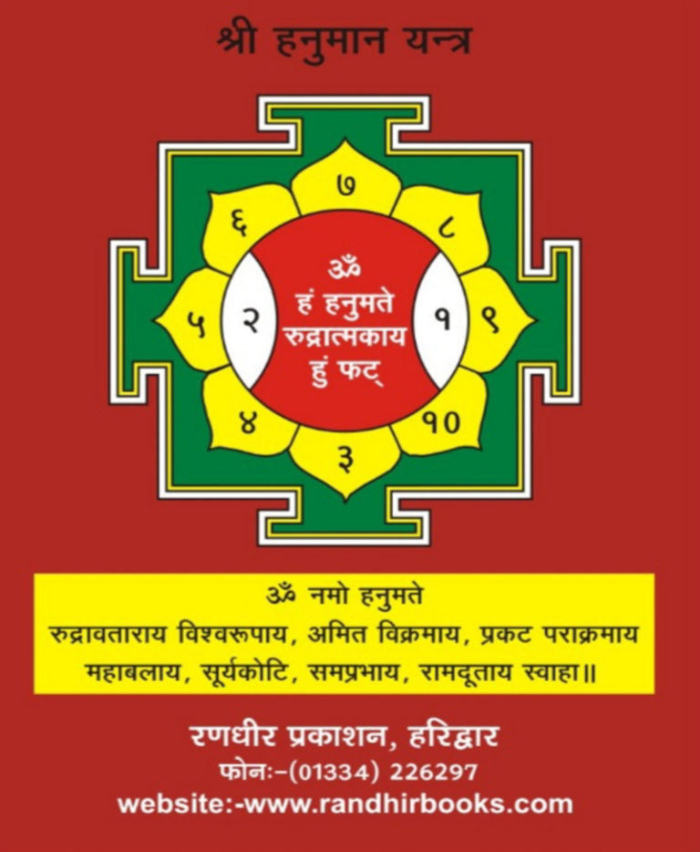 Shri Hanuman Vadvanal Stotra / श्री हनुमान वडवानल स्तोत्र