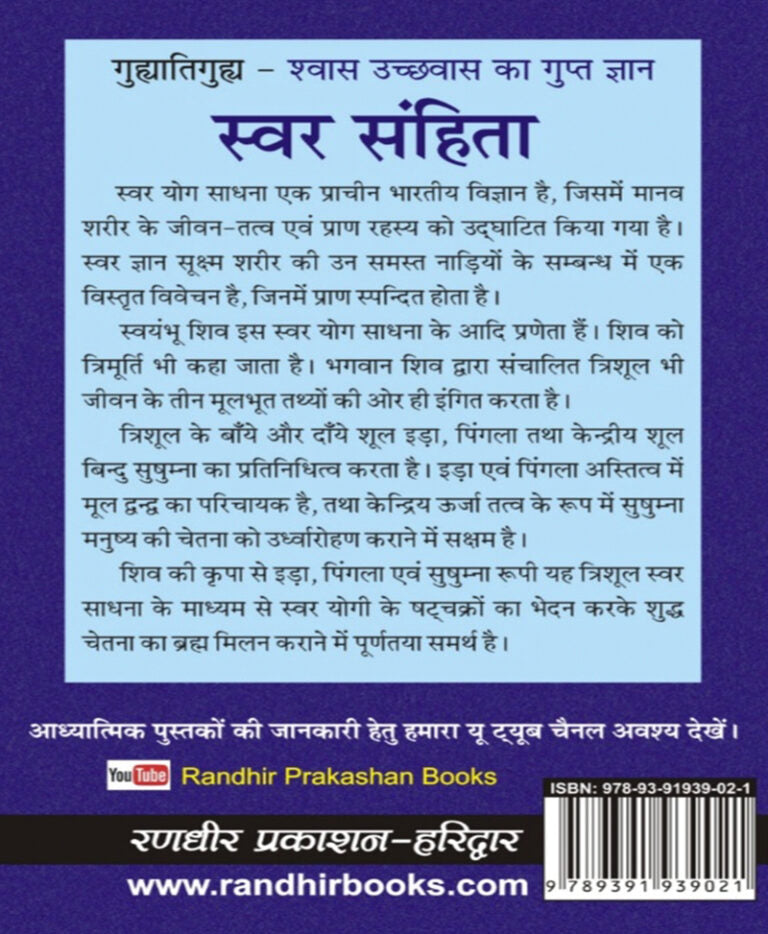 स्वर संहिता Swar Samhita : The Science Of Nasal Breathing - Retail Maharaj