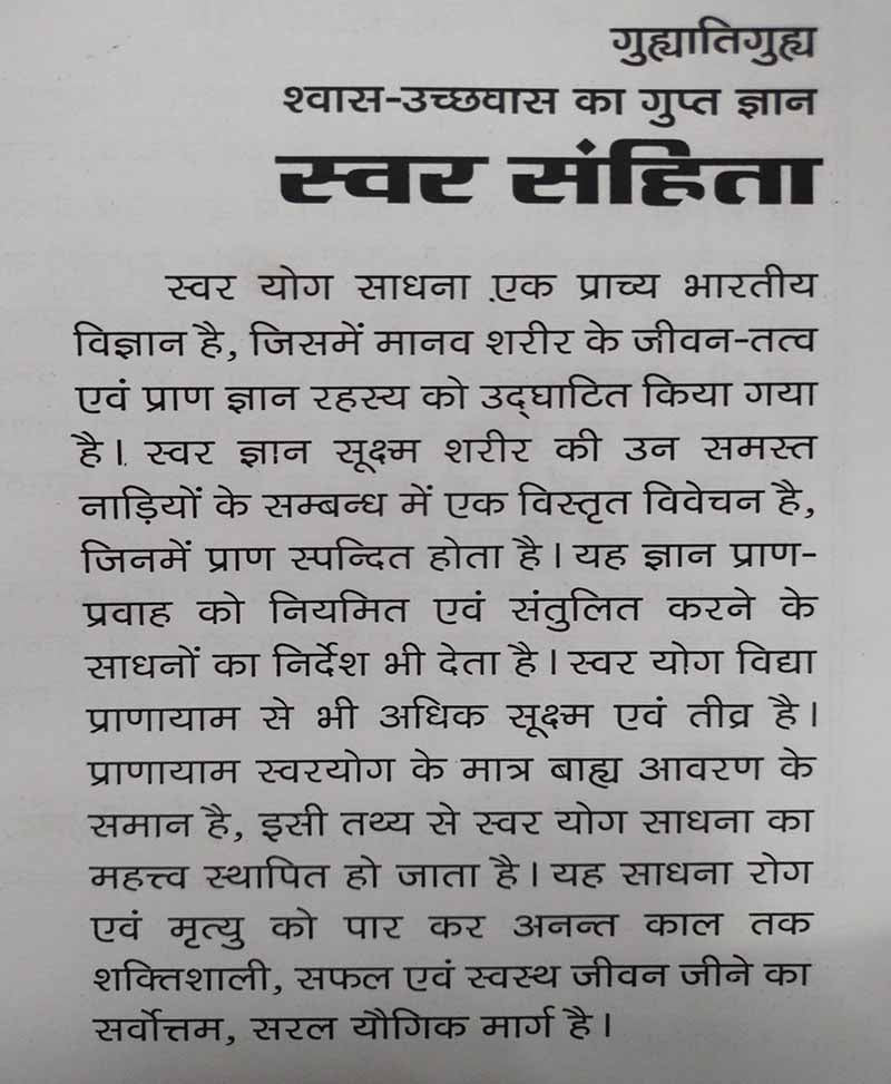 स्वर संहिता Swar Samhita : The Science Of Nasal Breathing - Retail Maharaj