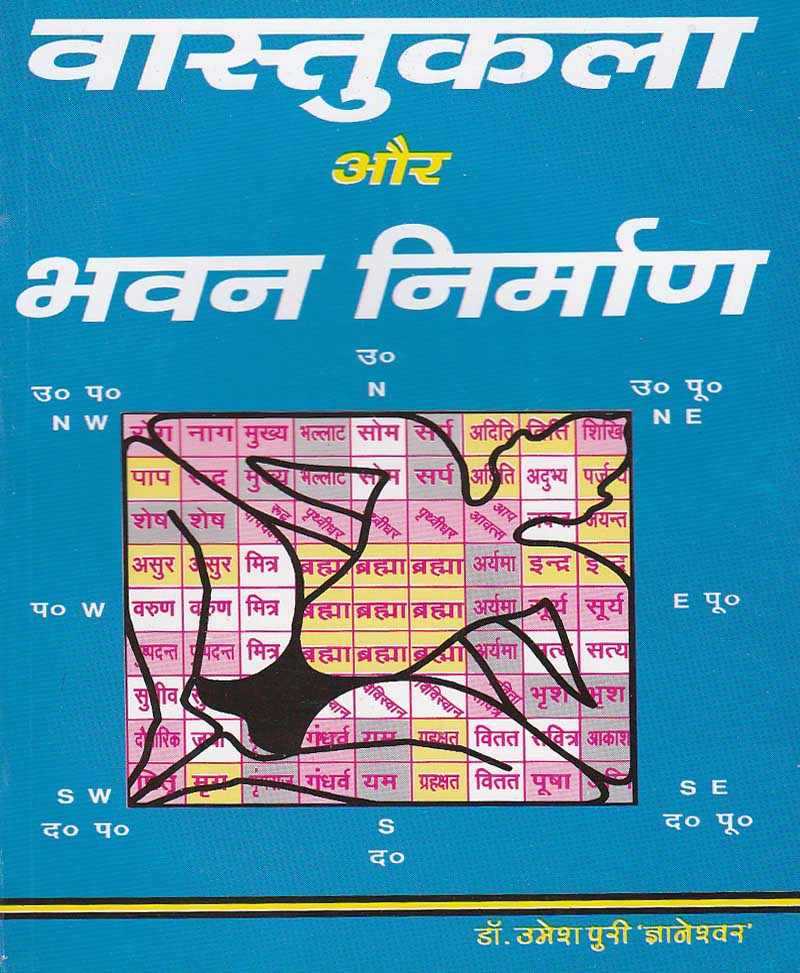 Vastukala aur Bhavan Nirman / वास्तुकला और भवन निर्माण - Retail Maharaj