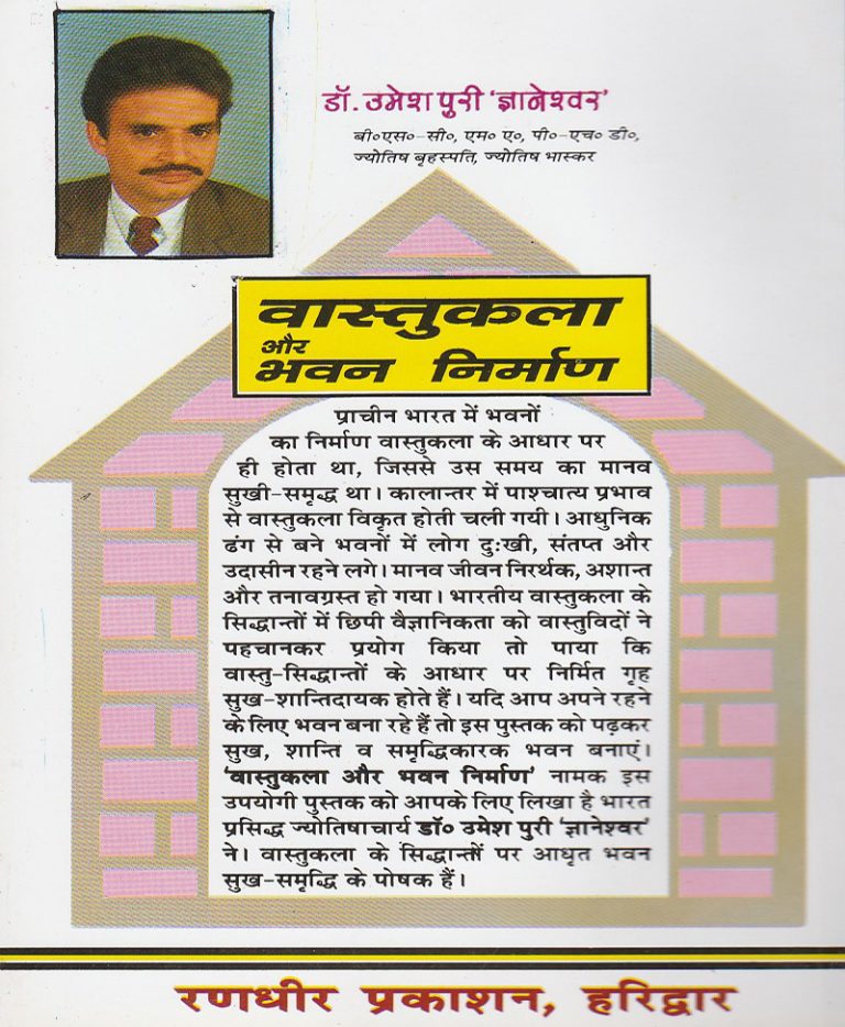 Vastukala aur Bhavan Nirman / वास्तुकला और भवन निर्माण - Retail Maharaj