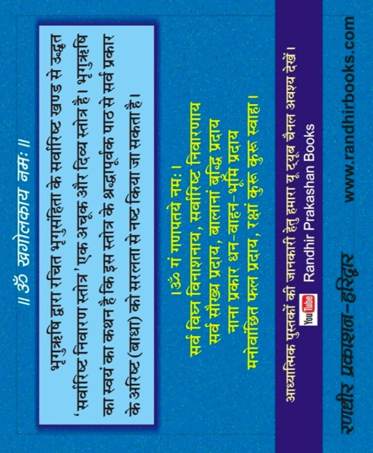 सर्वारिष्ट निवारण स्तोत्र,नवग्रह चालीसा – SARVARISHT NIVARAN STOTRA - Retail Maharaj