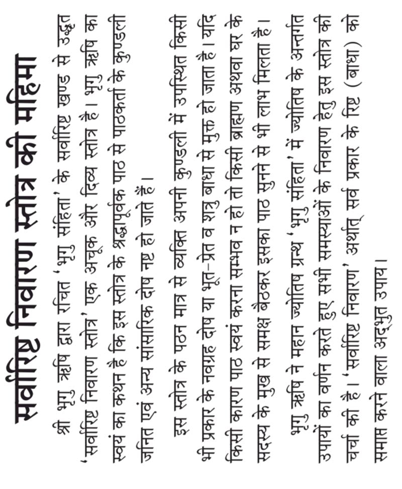 सर्वारिष्ट निवारण स्तोत्र,नवग्रह चालीसा – SARVARISHT NIVARAN STOTRA - Retail Maharaj