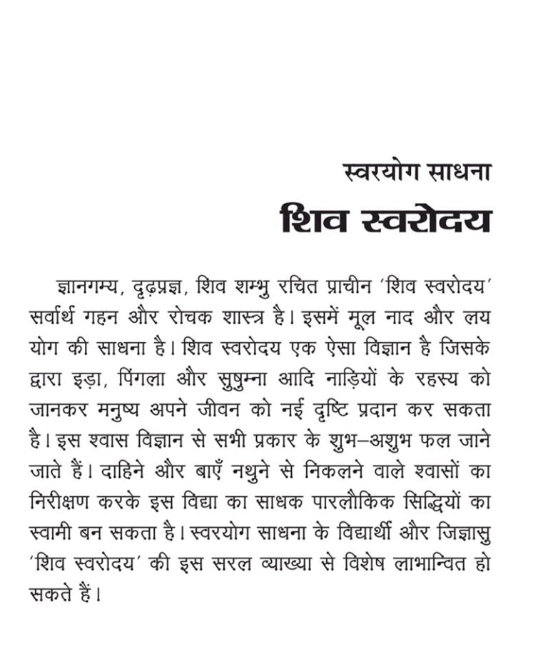 स्वरयोग साधना शिव स्वरोदय – SHIV SWARODAY HINDI - Retail Maharaj