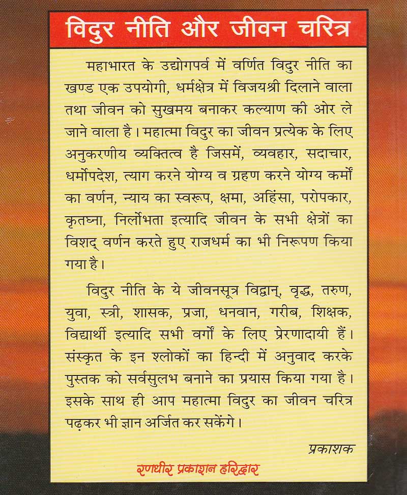 Vidur Niti aur Jeevan Charitra / विदुर नीति और जीवन चरित्र - Retail Maharaj