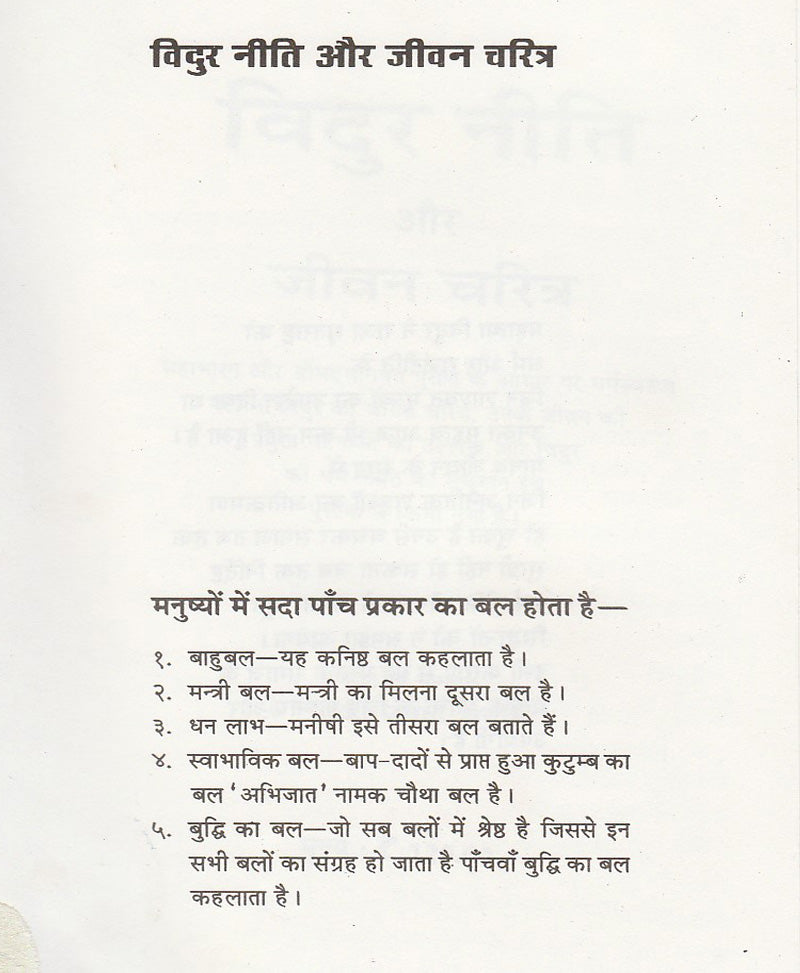 Vidur Niti aur Jeevan Charitra / विदुर नीति और जीवन चरित्र - Retail Maharaj