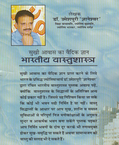 Bhartiya Vaastu Shastra: Sukhi Awas Ka Vaidik Gyan / भारतीय वास्तु शास्त्र सुखी आवास का वैदिक ज्ञान - Retail Maharaj