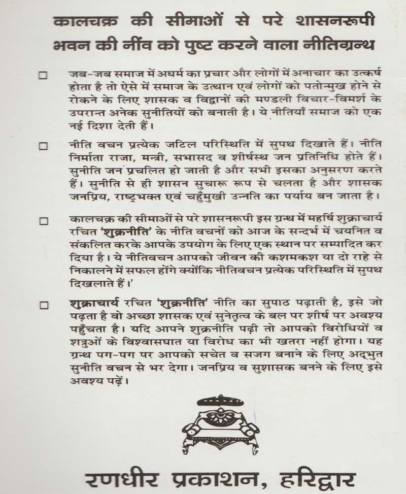 Shukra Niti / शुक्र नीति - Retail Maharaj