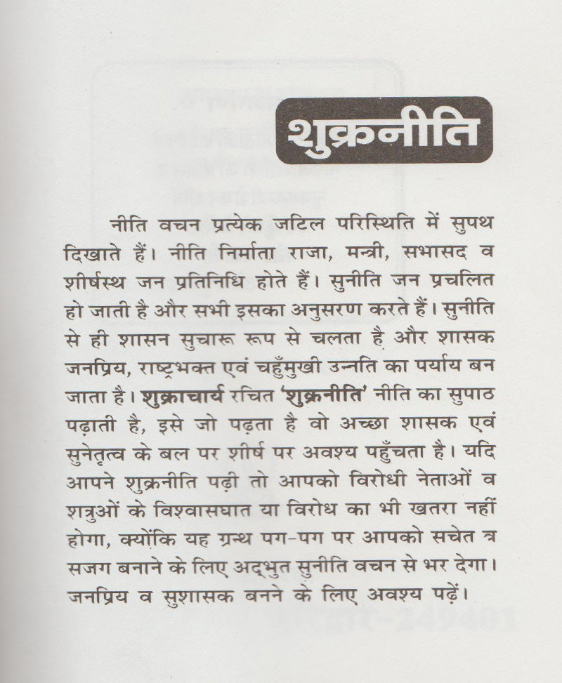 Shukra Niti / शुक्र नीति - Retail Maharaj