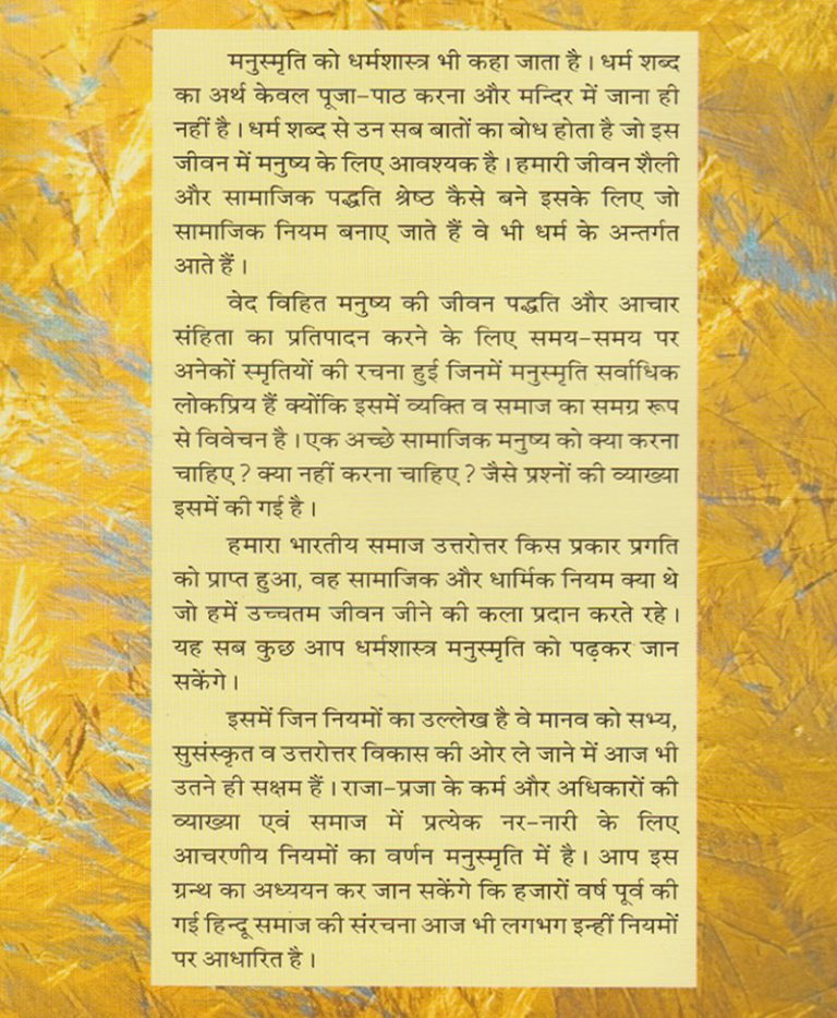 Bhartiya Dharma Shastron Ka Sarvopari Granth Manusmriti / भारतीय धर्म शास्त्रों का सर्वोपरि ग्रन्थ मनुस्मृति - Retail Maharaj