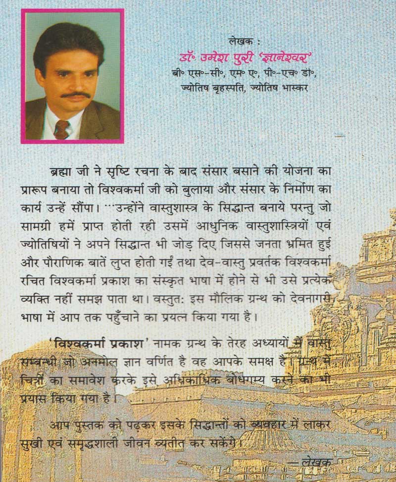 Vishwakarma Prakash / विश्व कर्मा प्रकाश - Retail Maharaj