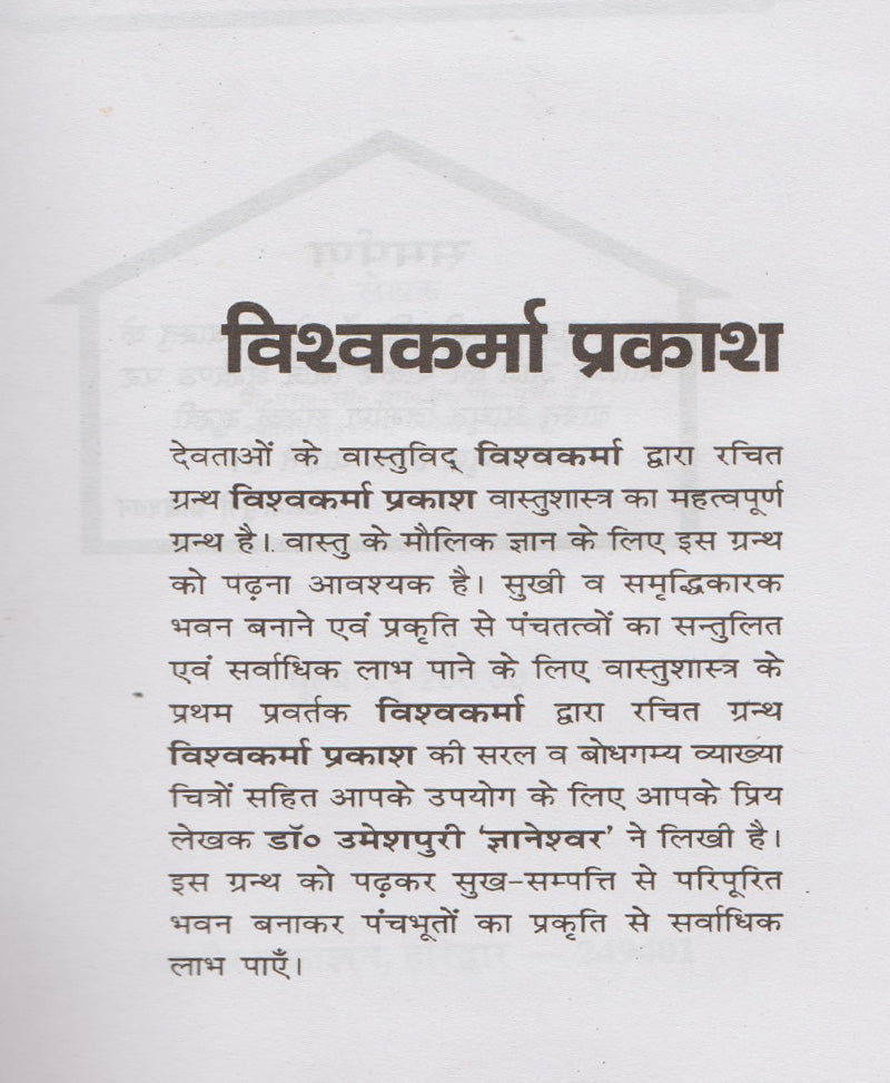 Vishwakarma Prakash / विश्व कर्मा प्रकाश - Retail Maharaj