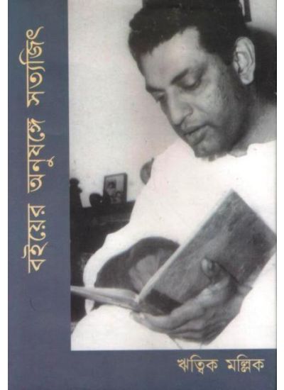 Boier Onusange Satyajit - Retail Maharaj