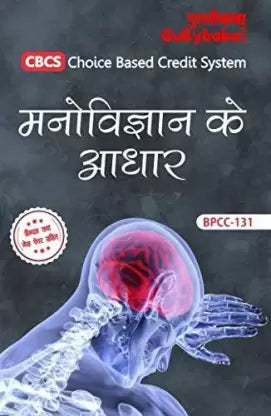 BPCC-131 Foundations Of Psychology in hindi - Retail Maharaj