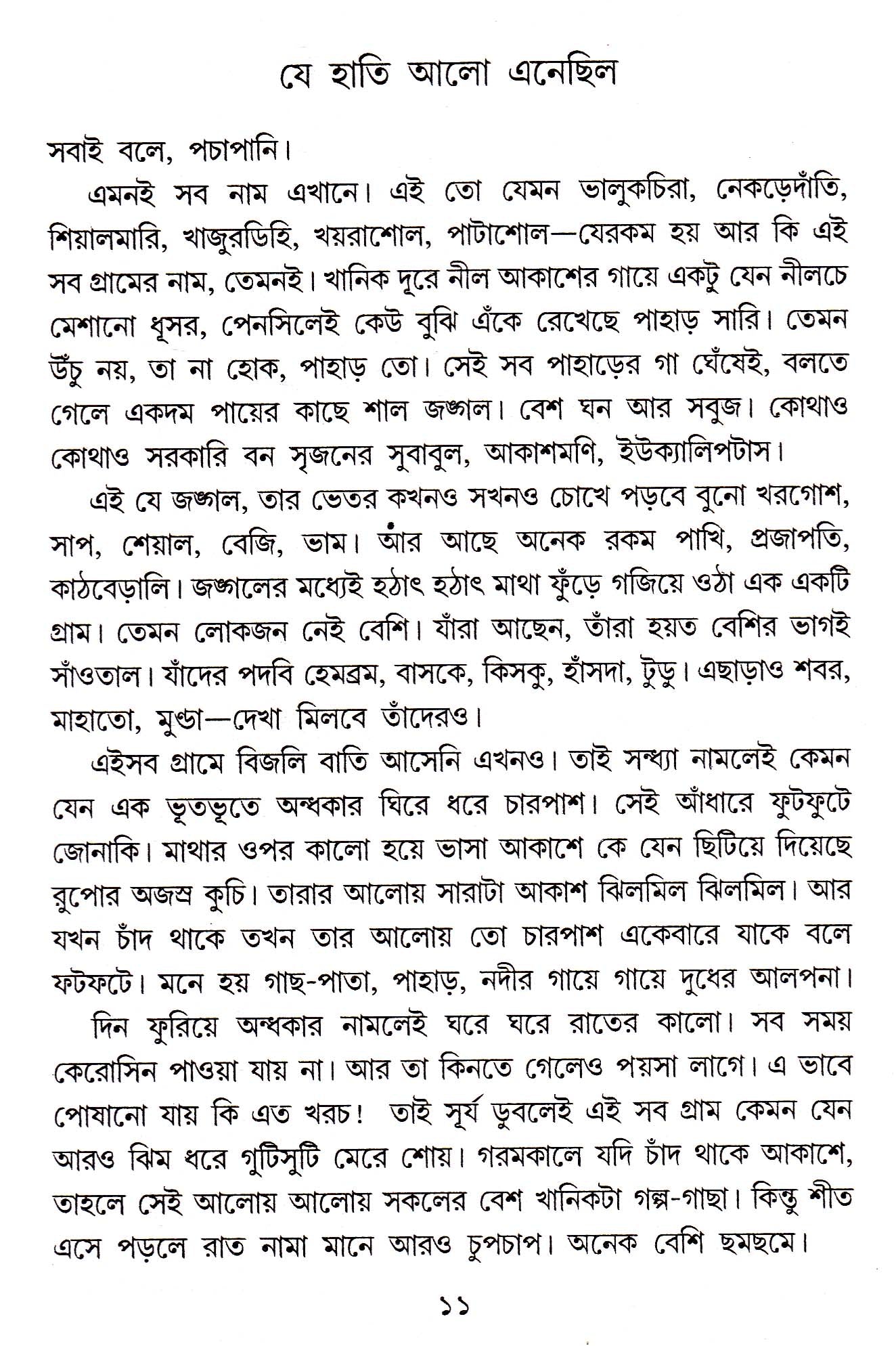 Jibjantu Aar Pakhir Galpa - Retail Maharaj