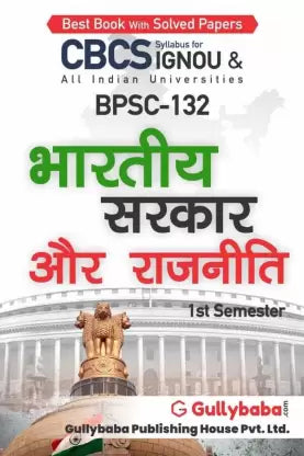 Gullybaba Ignou Bag 2nd Sem Bpsc-132 भारतीय सरकार और राजनीति In Hindi - Retail Maharaj