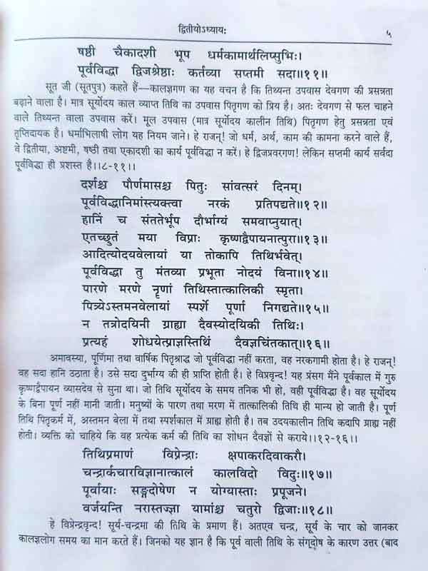 बृहन्नारदीयपुराणम्  Brhan-naradiya Purana - Retail Maharaj