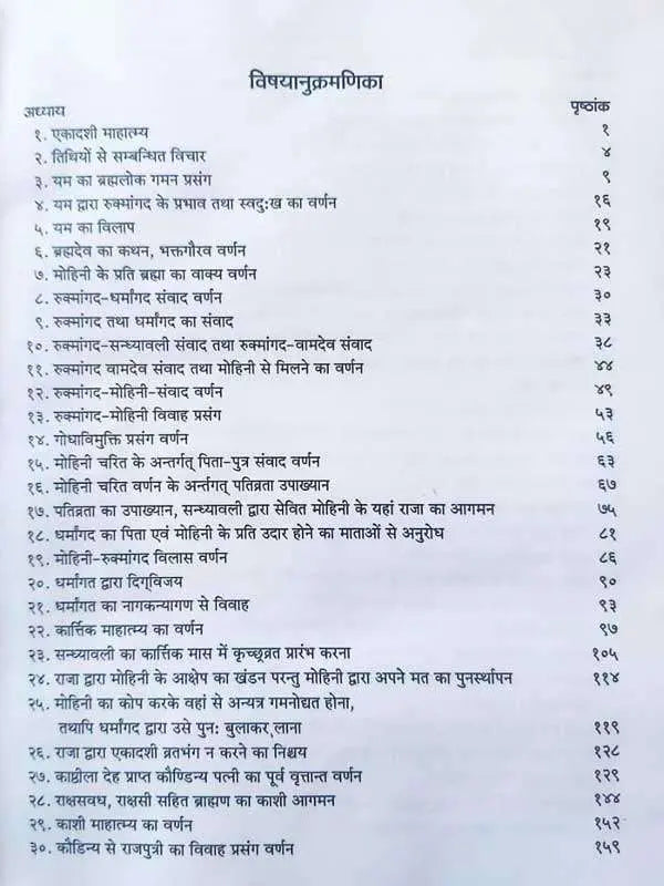 बृहन्नारदीयपुराणम्  Brhan-naradiya Purana - Retail Maharaj