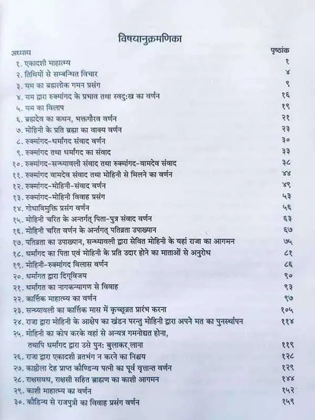 बृहन्नारदीयपुराणम्  Brhan-naradiya Purana - Retail Maharaj