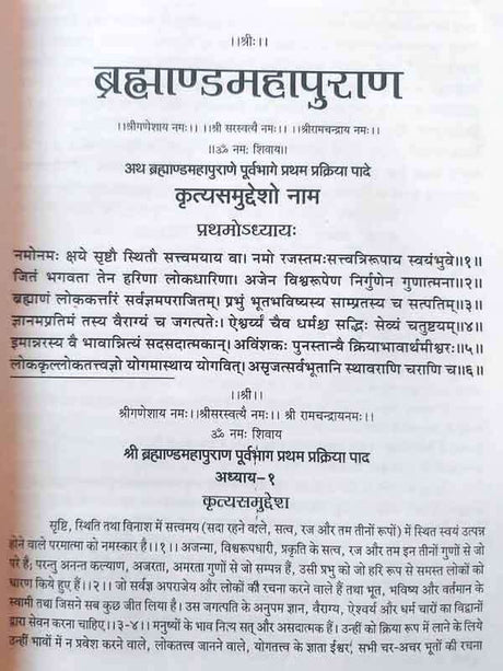 ब्रह्माण्डमहापुराणम्  Brahmand Maha Puranam - Retail Maharaj