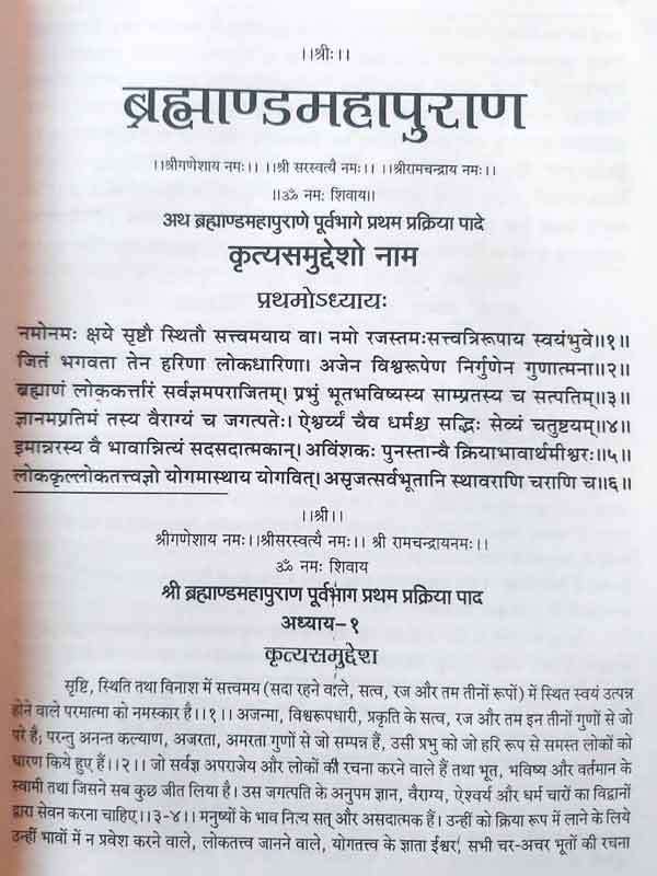 ब्रह्माण्डमहापुराणम्  Brahmand Maha Puranam - Retail Maharaj