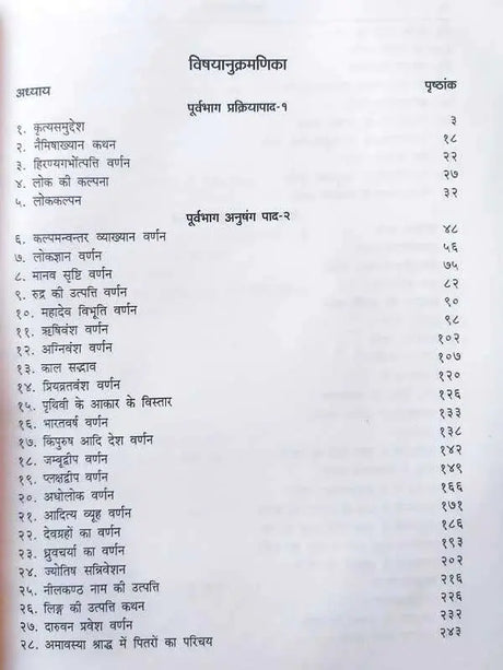 ब्रह्माण्डमहापुराणम्  Brahmand Maha Puranam - Retail Maharaj