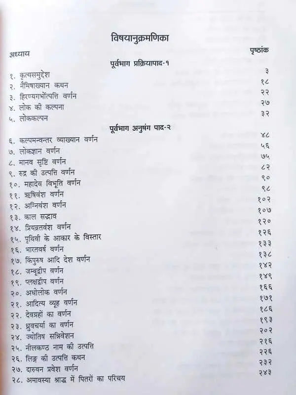 ब्रह्माण्डमहापुराणम्  Brahmand Maha Puranam - Retail Maharaj
