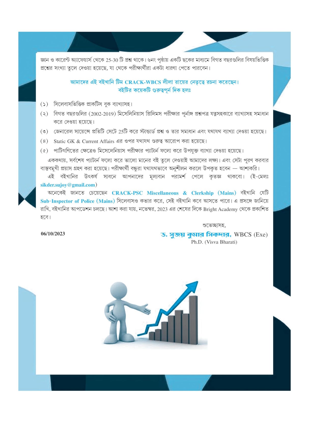 CRACK PSC Miscellaneous (Prelims) Practice Books (Bengali Version) - Retail Maharaj