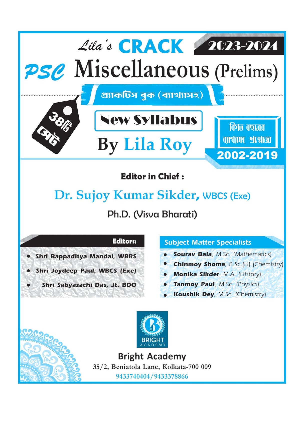 CRACK PSC Miscellaneous (Prelims) Practice Books (Bengali Version) - Retail Maharaj