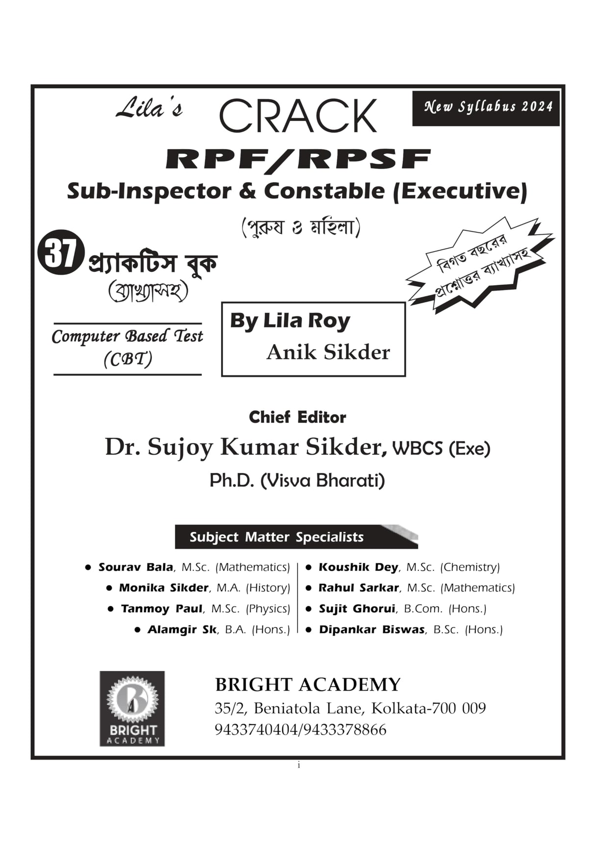 CRACK RPF/RPSF Sub-Inspector & Constable (Executive) Practice Book (Byakkhasoho) 2024 (Bengali Version) - Retail Maharaj