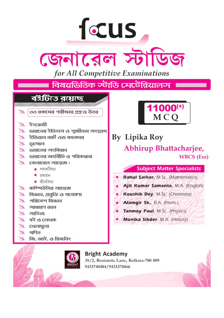 Focus General Studies - For All Competitive Exam - Bengali Version - Retail Maharaj