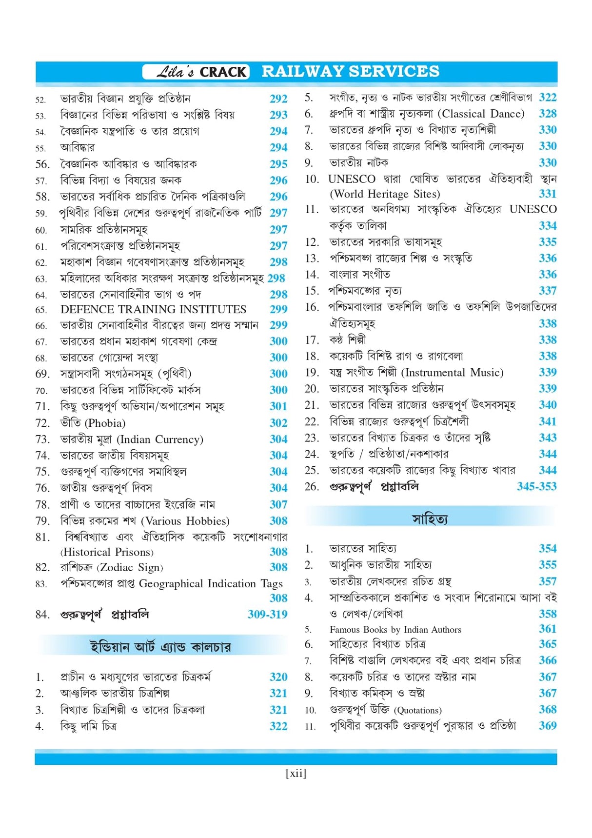 Lila’s CRACK Railway Services (Prelims & Mains) - Bengali Version - Retail Maharaj