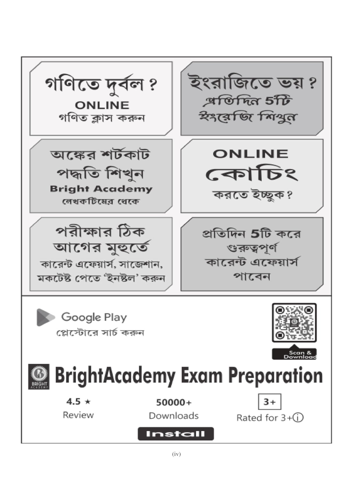 PSC Miscellaneous & PSC Clerkship (Mains) 2024-25 (Bengali Version) - Retail Maharaj