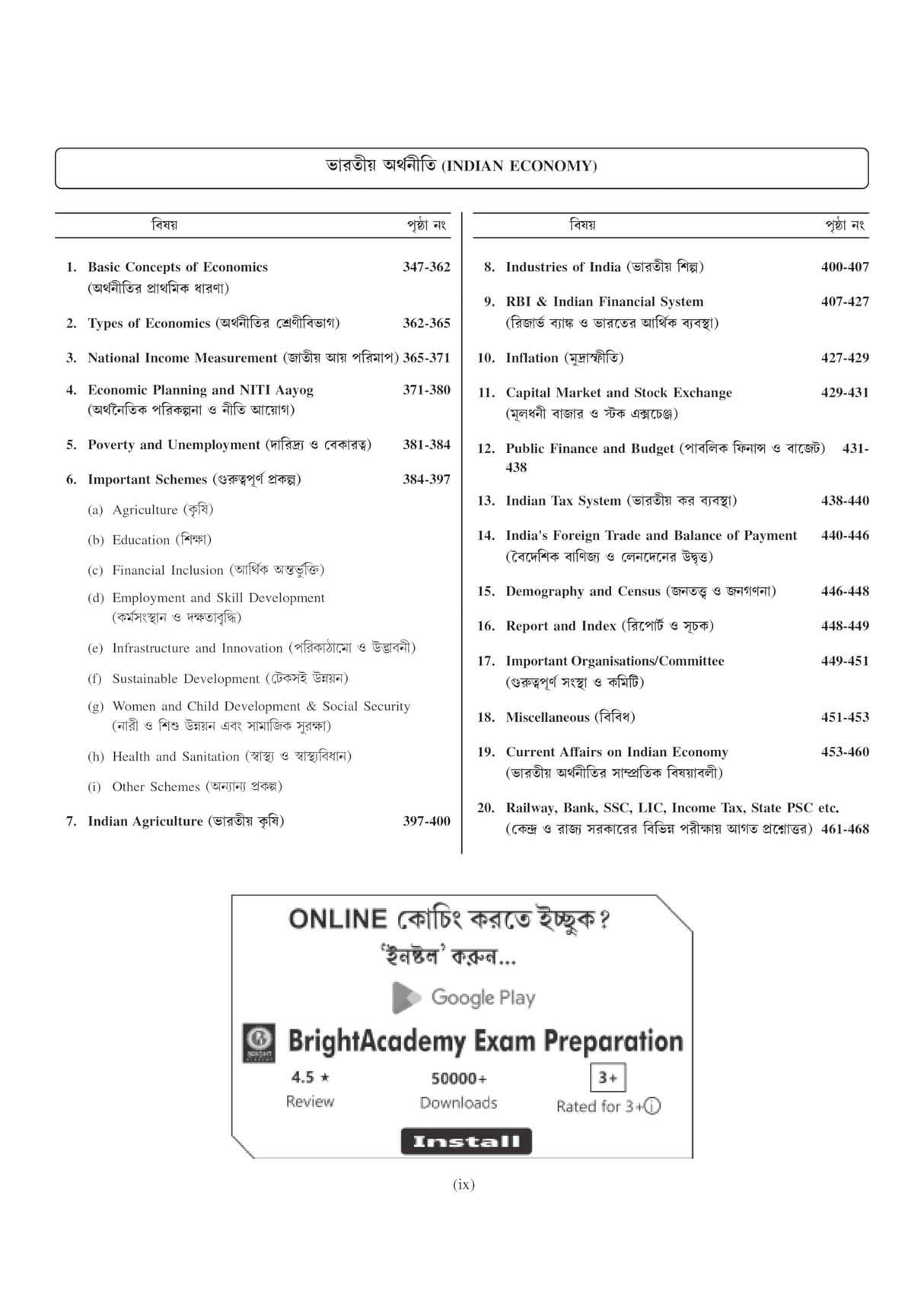 RRB 2024-25 Railway Recruitment Board Examinations General Studies O General Science 16000+ MCQs (Bengali Version) Railway Questions Bank (PYQ) - Retail Maharaj