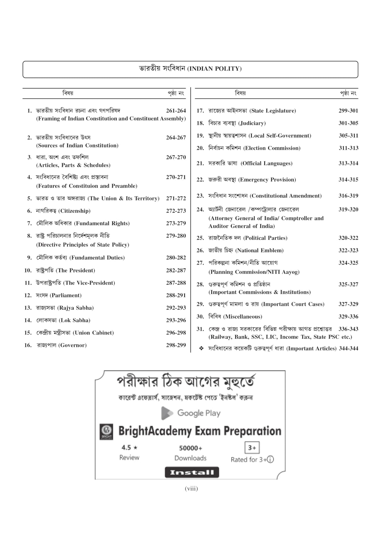 RRB 2024-25 Railway Recruitment Board Examinations General Studies O General Science 16000+ MCQs (Bengali Version) Railway Questions Bank (PYQ) - Retail Maharaj