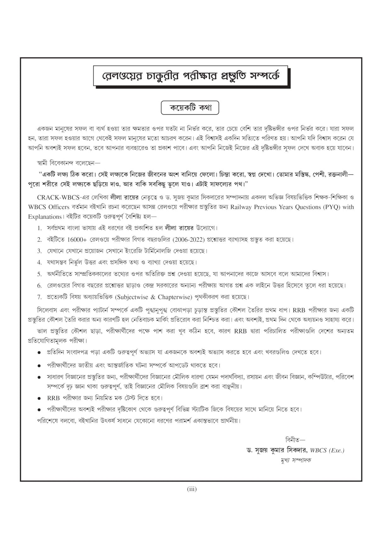 RRB 2024-25 Railway Recruitment Board Examinations General Studies O General Science 16000+ MCQs (Bengali Version) Railway Questions Bank (PYQ) - Retail Maharaj