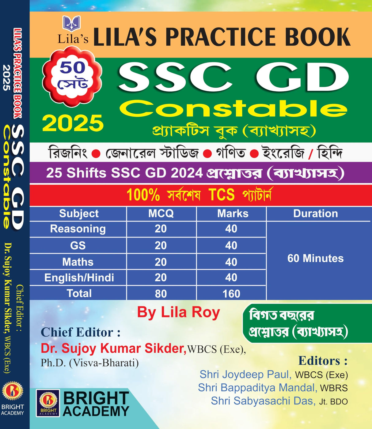 SSC GD Constable Practice Book 2025 (Byakkhasoho) (Bengali Version) - Retail Maharaj