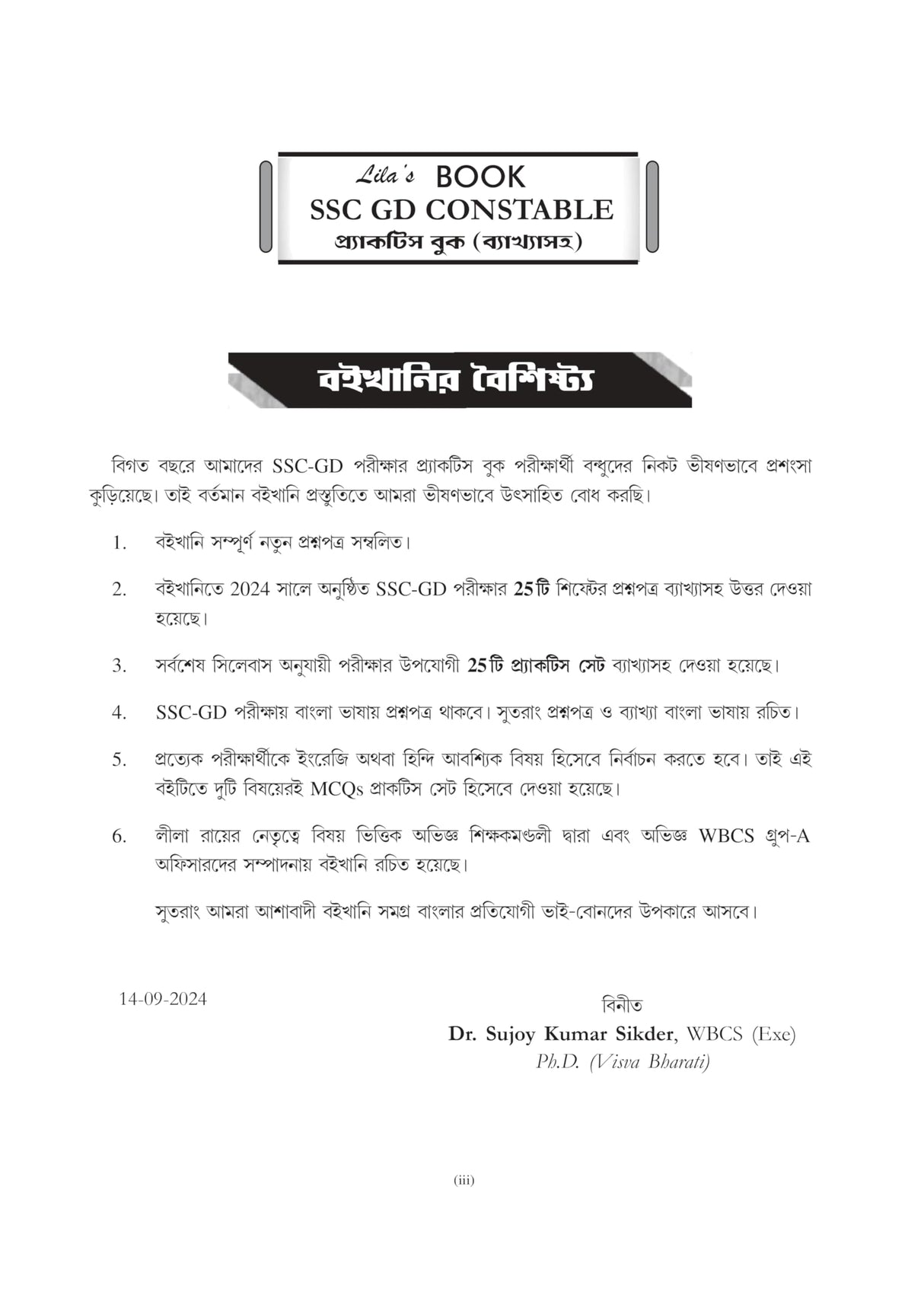 SSC GD Constable Practice Book 2025 (Byakkhasoho) (Bengali Version) - Retail Maharaj
