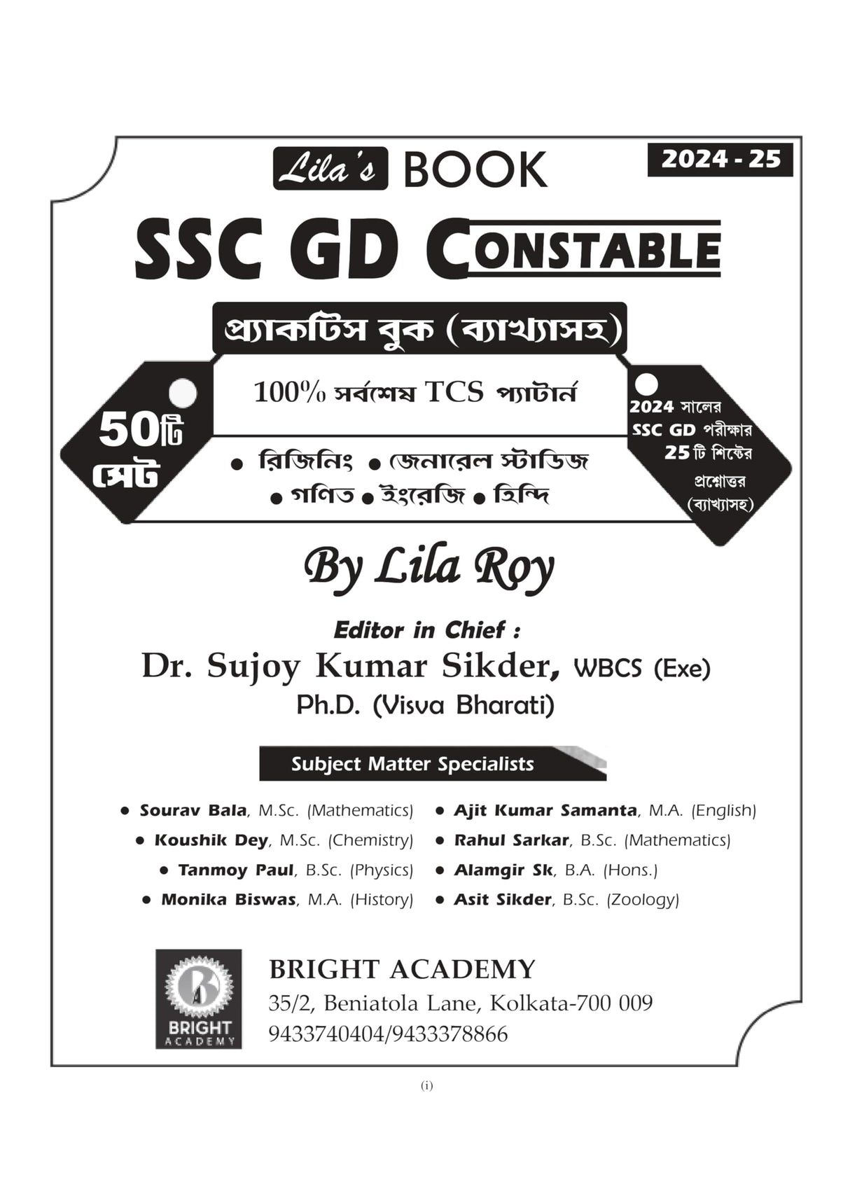 SSC GD Constable Practice Book 2025 (Byakkhasoho) (Bengali Version) - Retail Maharaj