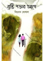 Brishti Porar Age - Retail Maharaj