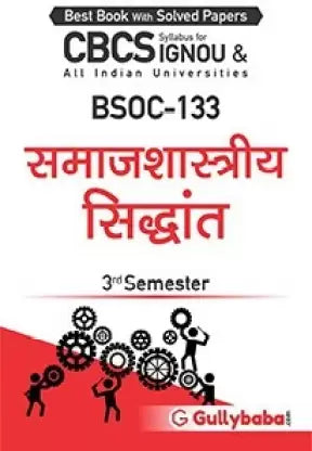 BSOC-133 (Sociological Theories) in Hindi Medium with solved sample papers and important exam notes - Retail Maharaj