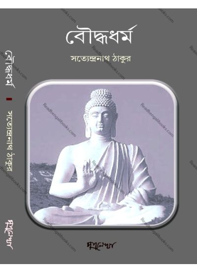 Buddha Dharma - Retail Maharaj