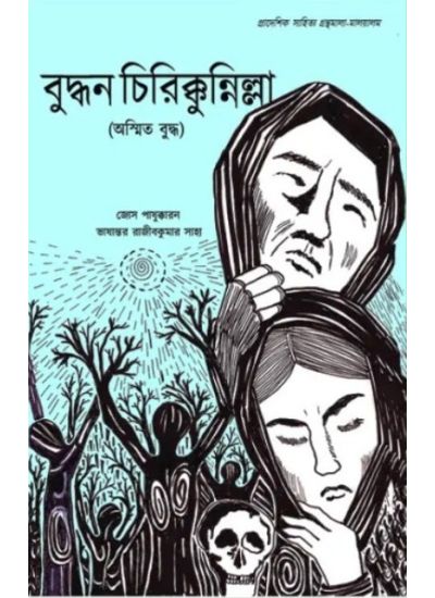 Buddhan Chirikkunnnilla - Retail Maharaj