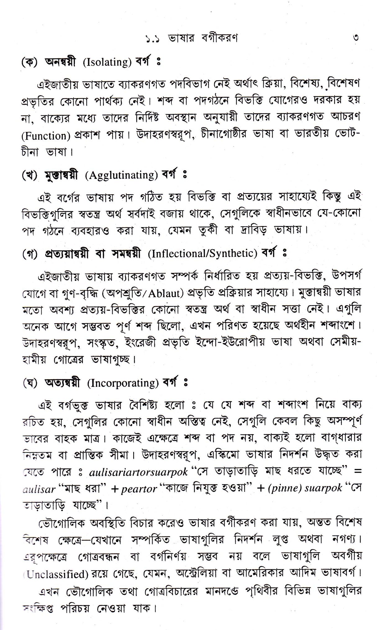 Adhunik Bharatiya Bhasa - Prasange - Retail Maharaj