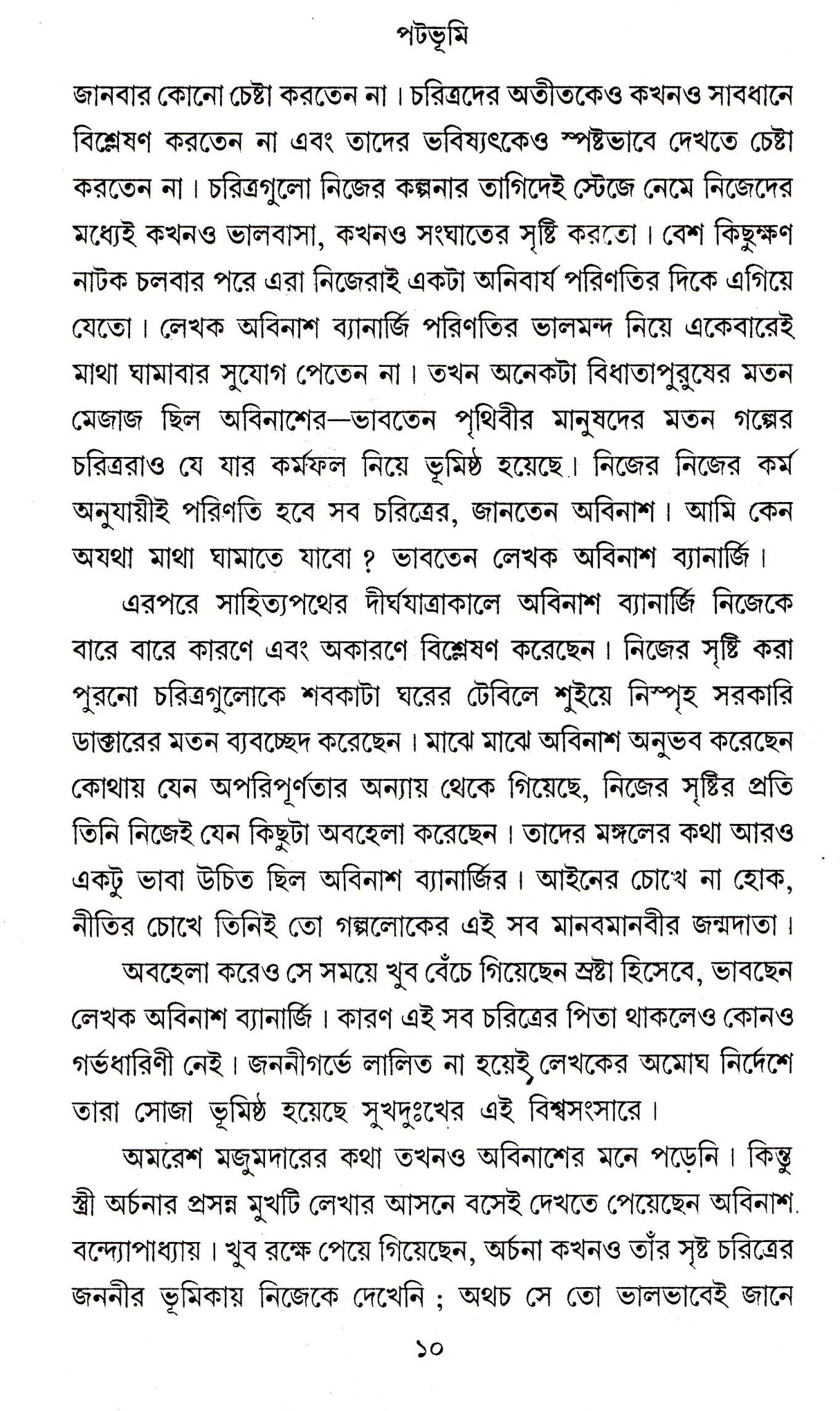 Patabhumi - Retail Maharaj