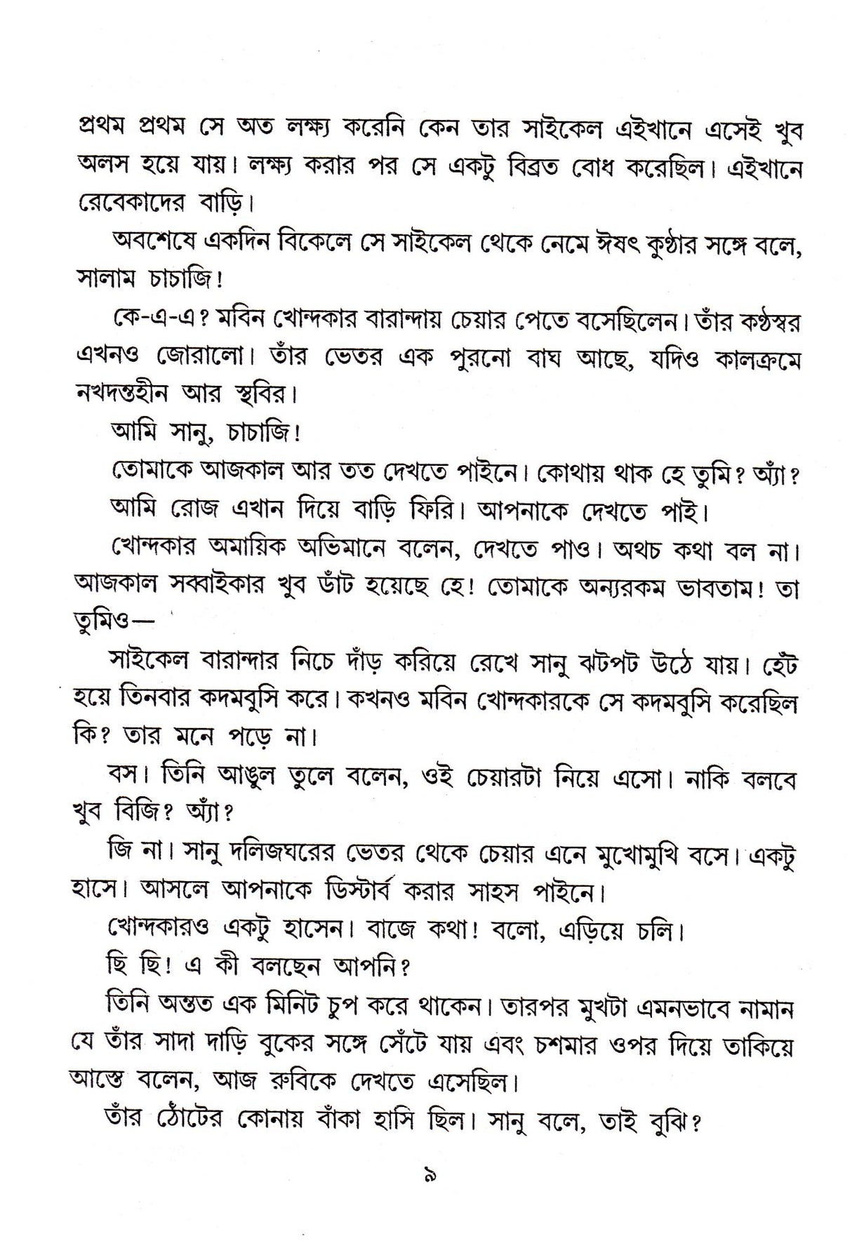 Swarnachampar Upakhyan - Retail Maharaj