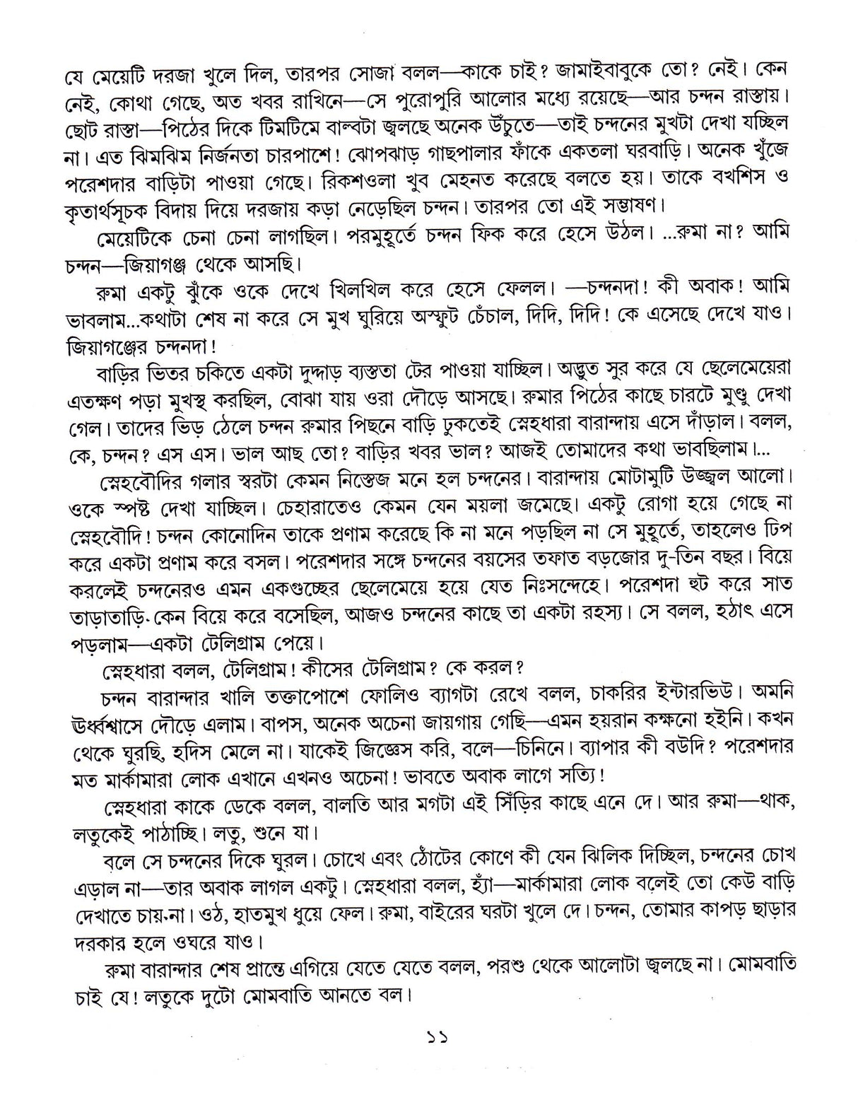 Upanyas Samagra (Vol - 3) - Retail Maharaj