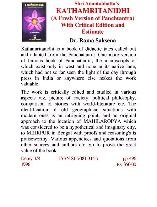 KATHAMRITANIDHI - Retail Maharaj